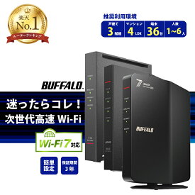 【ルーターレビュー数No.1★3年保証】 バッファロー ルーター wifi6 無線LAN WiFiルーター WiFi ワイファイ 無線ルーター BUFFALO Wi-Fi ルーター スタンダード バッファロー 中継機 WEX-300HPTX LANケーブル WSR-3000AX4P