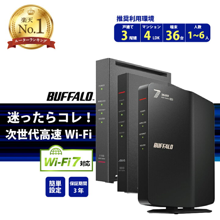 楽天市場】【ルーターレビュー数No.1☆3年保証】 バッファロー 