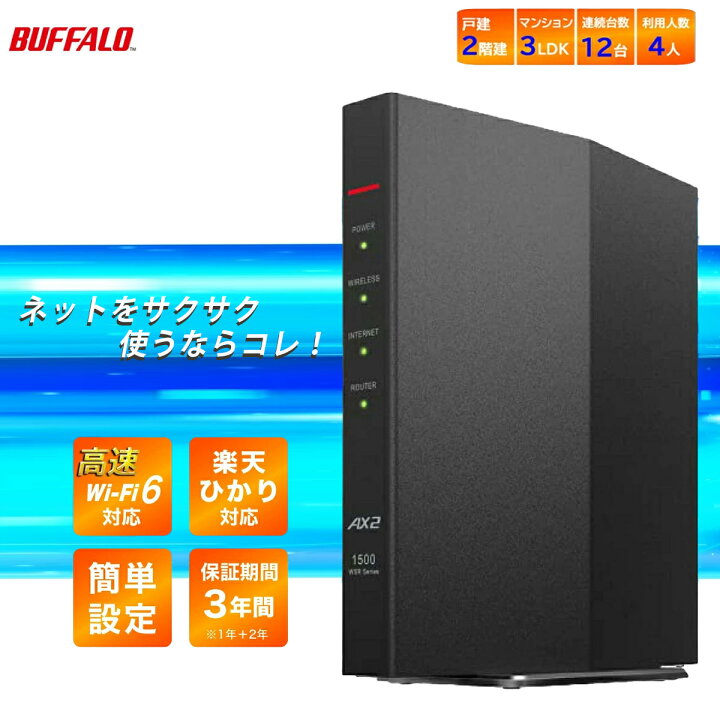楽天市場】バッファロー 無線ルーター ルーター WiFi 親機 無線LAN 
