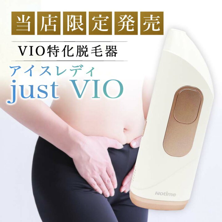 楽天市場】アイスレディ カブリオレ 脱毛器 vio 家庭用脱毛器 notime  