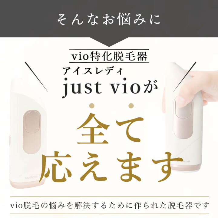 楽天市場】アイスレディ カブリオレ 脱毛器 vio 家庭用脱毛器 notime 