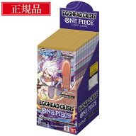 【正規品★ラッピング可】 ワンピースカード エッグヘッド クライシス BOX EGGHEAD CRISIS ONE PIECE カ…