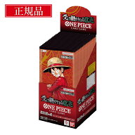 【正規品★ラッピング可】 ワンピースカード 受け継がれる意志 BOX ワンピース カードゲーム ボックス ワ…