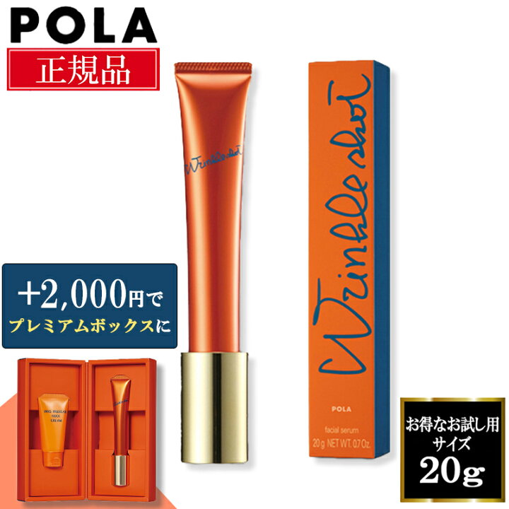 楽天市場】【国内正規品】 ポーラ リンクルショット メディカル セラム 