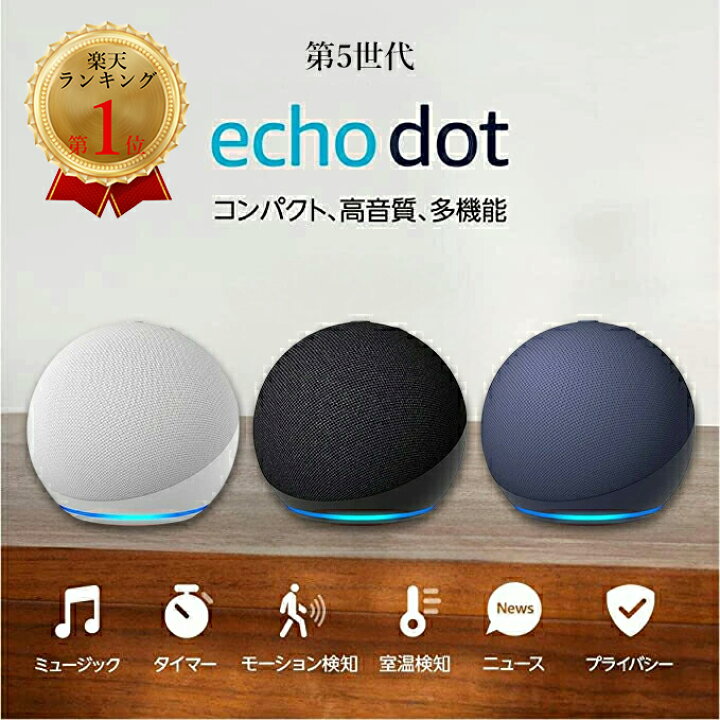 楽天市場】アレクサ エコードット 第5世代 スマートスピーカー 新型