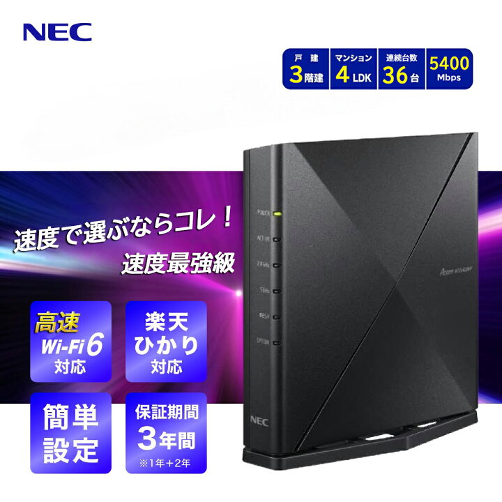 楽天市場】NEC ルーター wifi6 無線 LAN ルーター NEC 親機 ワイファイ  