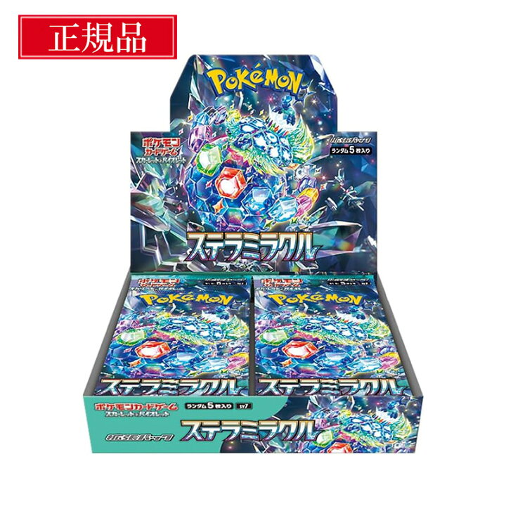 楽天市場】【発売日前日発送☆未開封シュリンク付】 ステラミラクル 