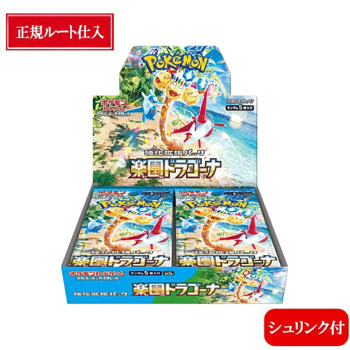 楽天市場】【正規品シュリンク付】 ポケカ 楽園ドラゴーナ BOX 