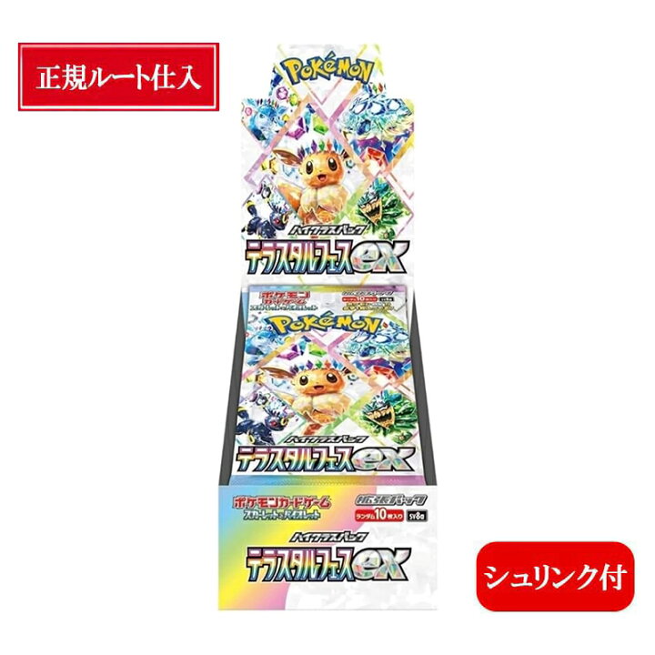 楽天市場】【ラッピング可能☆未開封シュリンク付】 テラスタルフェス 