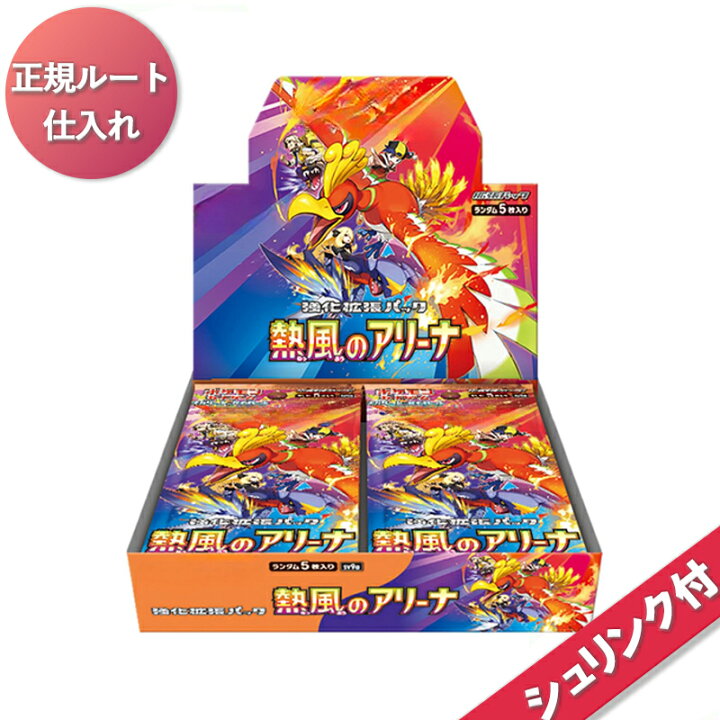 楽天市場】【未開封シュリンク付き】 熱風のアリーナ BOX ポケモン  