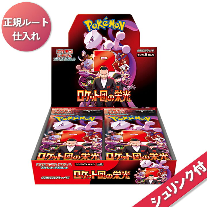 楽天市場】ロケット団の栄光 BOX ポケモンカード プロモ ゲーム 