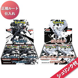 【ラッピング可能★未開封シュリンク付】 ホワイトフレア ブラックボルト レシラム ゼクロム ex BOX ポケモンカード スカーレット＆バイオレット ポケカ ボックス
