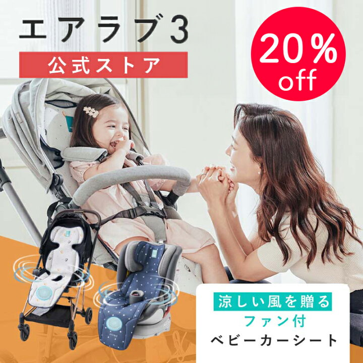 楽天市場】【最大P46.5倍☆今なら20％off実施中】 エアラブ3 