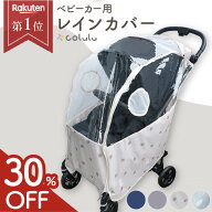 【30%OFF★足元までしっかり固定】ベビーカー レインカバー ベビーカー用 雨カバー 雨除け カバー 透明 …