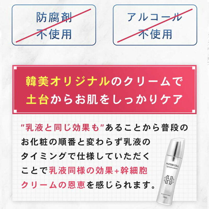 楽天市場】ハンミ 幹細胞クリーム ヒューテムセル 韓美 HUTEM CELL HCS 