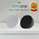 エコーポップ アレクサ スマートスピーカー echo Pop コンパクト アマゾン グレーシャーホワイト チャコール ラベンダ…