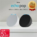 【2個購入で5%OFF】アレクサ エコーポップ スマートスピーカー echo Pop コンパクト アマゾン グレーシャーホワイト …