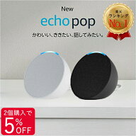 【2個購入で5%OFF】アレクサ エコーポップ スマートスピーカー echo Pop コンパクト アマゾン グレーシャ…