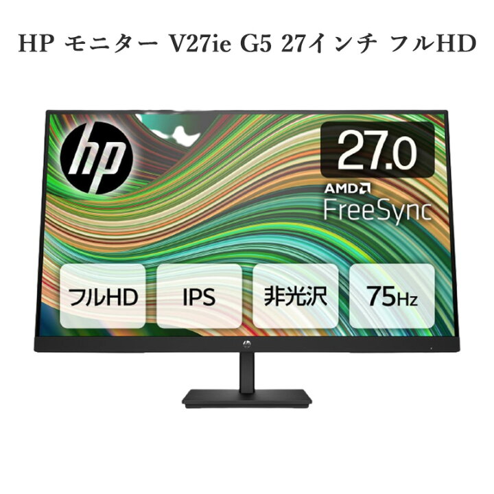 楽天市場】HP モニター V27ie G5 27インチ フルHD 75Hz 5ms IPSパネル 