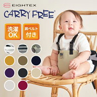 【正規品】 キャリフリーチェアベルト エイテックス チェアベルト ホールド プラス キャリフリー 赤ちゃ…