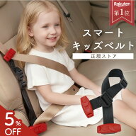 【5%OFF★バックル外し付★正規品】 スマートキッズベルト 正規品 チャイルドシート ジュニアシート メテ…