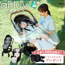 【1,500個限定!ドリンクホルダープレゼント★正規ストア】 エアラブ4プラス ベビーカー シート ファン ベビーカー 扇…