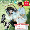 【5日限定!5人に1人最大半額★7/14まで★バッテリーセット1,000円off★P5倍】 エアラブ4プラス ベビーカー シート フ…