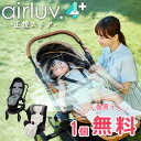 【2個目無料★正規ストア】 エアラブ4プラス エアラブ ベビーカーシート 暑さ対策 チャイルドシート ドーナツ ロリポ…