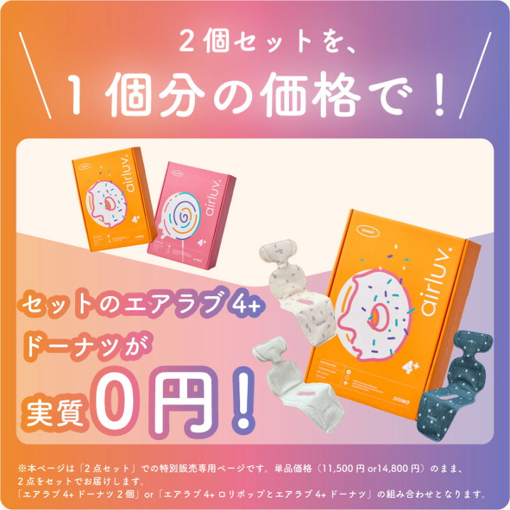 楽天市場】【2個目無料☆正規ストア】 エアラブ4プラス エアラブ 