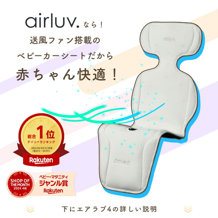 楽天市場】【アウトレット品】 エアラブ4 ベビーカー シート 
