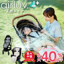 【28h限定!5人に1人最大半額★最大40%off★正規ストア】 エアラブ4プラス ベビーカー シート ファン ベビーカー 扇風…