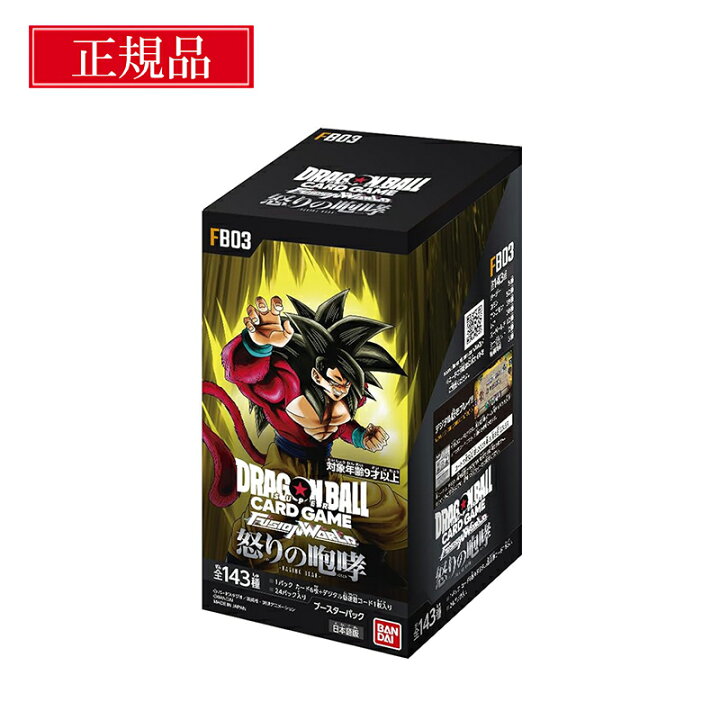楽天市場】怒りの咆哮 BOX ドラゴンボールスーパー カードゲーム 