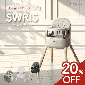 【20%OFF★3wayベビーチェア】 スワリス ハイチェア ベビー ローチェア ベビーチェア 折りたたみ 持ち運び 立ちあがり防止 赤ちゃん 子供 キッズ 離乳食 テーブル付き リビング SWRIS 3in1 ベビーハイチェア キッズチェア