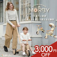 【3,000円OFF★ベビーカーになる10in1三輪車】 モルビー 三輪車 折りたたみ 手押し棒付き 1歳 5点式ハー…