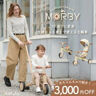 【辻ちゃんネル紹介記念★3,000円OFF】 モルビー 三輪車 手押し棒付き 折りたたみ 1歳 2歳 3歳 赤ちゃん …