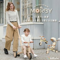 【ベビーカーにもなる10in1三輪車】 モルビー 三輪車 折りたたみ 手押し棒付き 1歳 変形 おしゃれ 室内OK…