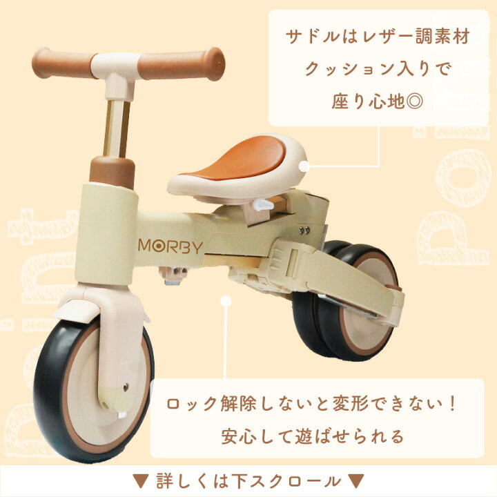 楽天市場】【ベビーカーになる10in1三輪車】 モルビー 三輪車 