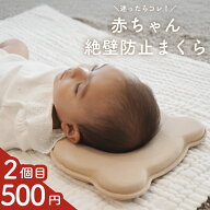 【2個目が500円で買える】 絶壁防止枕 赤ちゃん まくら 絶壁防止 赤ちゃん 絶壁予防 絶壁枕 ドーナツ枕 …