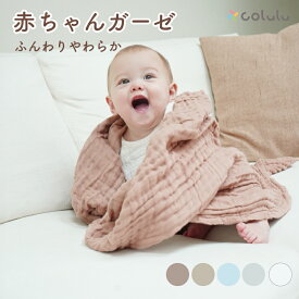 ガーゼタオル 赤ちゃん おくるみ バスタオル ベビー ガーゼ タオル 湯上がり くすみカラー 6重ガーゼ ベビーカー 防寒 ベット ブランケット 寒さ対策 110×110cm 正方形 大判 綿 100% コットン 出産祝い プレゼント