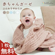 【1枚無料】 ガーゼタオル 赤ちゃん おくるみ バスタオル ベビー ガーゼ タオル 湯上がり くすみカラー 6…
