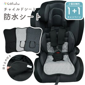 【2個目無料★1,480円→1,200円】 チャイルドシート 防水シート ベビーカー 汚れ防止 カバー シート よだれ お漏らし 対策 おねしょ ブースターシート ジュニアシート 保護マット 立体 ベビーカーシート トイトレ おもらし 対策 おしっこシート 防水カバー