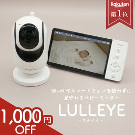 【1,000円OFF★Wi-Fi不要】 ラルアイ ベビーモニター 赤ちゃん 見守りカメラ モニター付き ベビーカメラ ベビーアラーム ベビーセンサー wifi不要 ワイヤレス スマホ不要 自動検知 大画面 高画質 ペットカメラ 出産祝い プレゼント 子供 防犯 高齢者 小型
