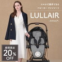 【20％OFFクーポン】 ラルエア ファンシート ベビーカー スマホ操作対応 チャイルドシート 暑さ対策 ベビーカー 扇風…