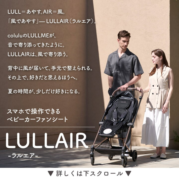 楽天市場】【20%OFFクーポン】 ラルエア ファンシート ベビーカー 