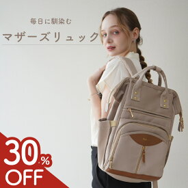 【スーパーSALE★30%OFF】 マザーズバッグ リュック マザーズリュック 軽量 ベビーカーストラップ付 マザーズバック おしゃれ 大容量 多機能 二段収納 二層構造 マザーズ ユニセックス 大きめ キャンバス レザー カバン レディース Colulu