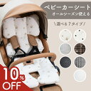 【スーパーSALE10%offクーポン★2個セット500円off】 ベビーカー クッション ベビーカーシート ふかふか チャイルドシ…