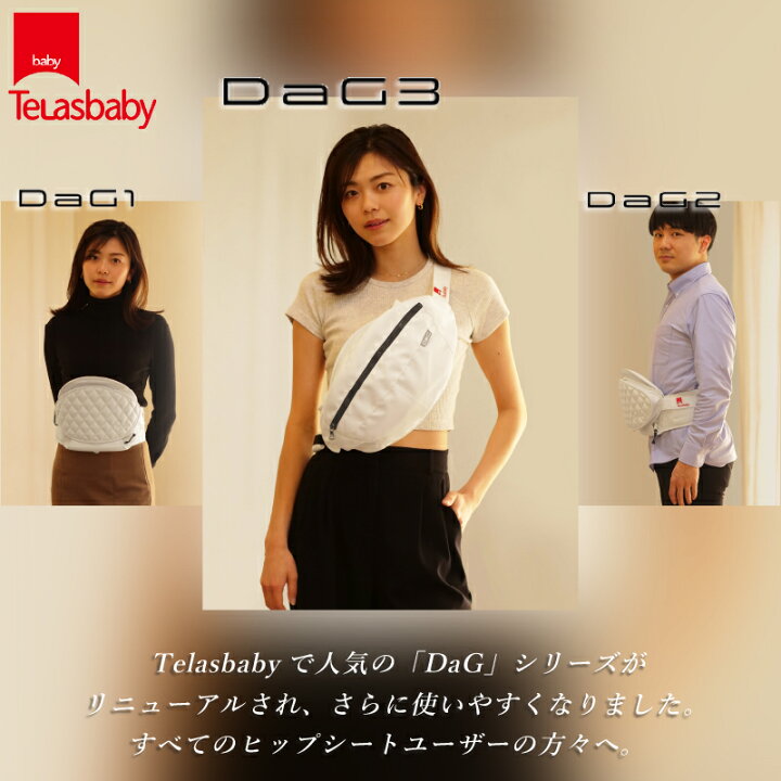 楽天市場】ヒップシート ショルダー dag3 テラスベビー ダッグ3 20kg 