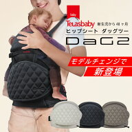 【3,500円OFF】 dag2 ヒップシート ショルダー ダッグワンプラス ダッグワン テラスベビー ヒップシート …