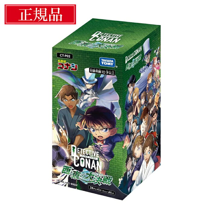 楽天市場】西と東の大決戦 box 名探偵コナン カードゲーム 名探偵 
