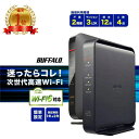 【ルーターレビュー数No.1★3年保証】 バッファロー ルーター wifi6 無線LAN WiFiルーター WiFi ワイファイ 無線ルー…